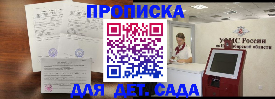 прописка в квартире в Полярном